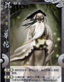 三国杀神华佗最新爆料,三国杀神秘医师技能大揭秘  第3张 三国杀神华佗最新爆料,三国杀神秘医师技能大揭秘  第3张