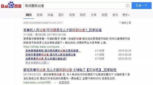 怎样找新闻记者爆料,如何精准寻找新闻线索  第2张 怎样找新闻记者爆料,如何精准寻找新闻线索  第2张
