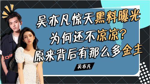 最新黑料爆料免费,明星隐私曝光,真相令人震惊!  第1张 最新黑料爆料免费,明星隐私曝光,真相令人震惊!  第1张
