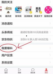 头条新闻爆料入口,揭秘新闻背后惊人真相！  第3张